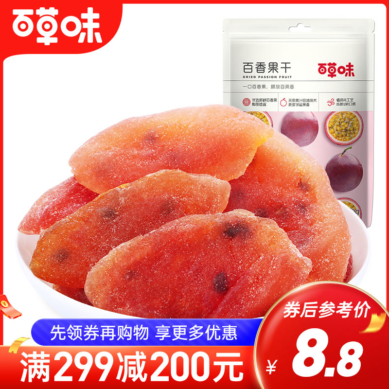 百香果干100g 百果之香醉人美味