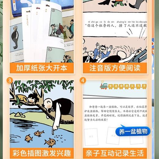 父与子全集看图讲故事彩色注音版父与子书漫画书原版全册作文双语拼音版小学生一二三年级上册下册阅读课外书儿童绘本读物必读书籍 商品图4