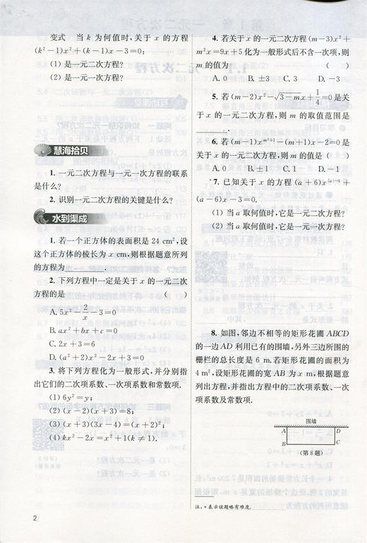 数学9年级 凤凰数字化导学稿 数学 苏科版 含参考答案 检测卷+答案 九年级全一册 商品图4