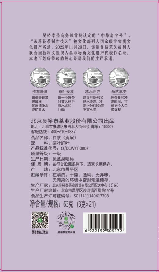 63g罐装璞裕至简白露贡眉白茶 商品图1