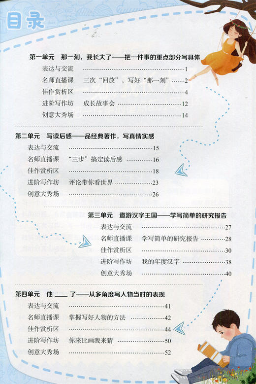 2024年5下 同步作文教程与实训 小学五年级下册 商品图1