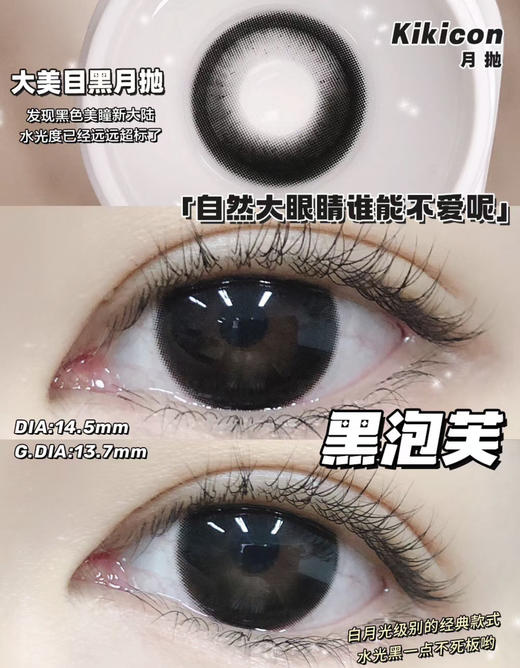 kikicon月抛追求高品质长效水润无感的冲！活动 58/副；98/2副；188/4副；258/6副；备注双眼度数 商品图9