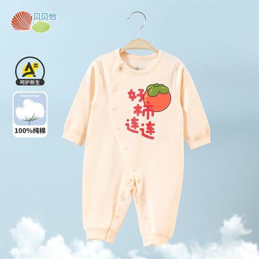 贝贝怡童装宝宝侧开连体衣春秋新款婴幼儿好柿连连哈衣233L2082
 商品图3