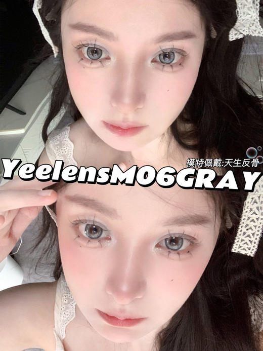 yeelens 月抛美瞳 M06天生反骨 直径14.5mm着色13.8mm 商品图5