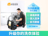 [服务]51家庭管家 波轮/滚筒洗衣机拆洗服务 精准拆装 家电清洁 商品缩略图0