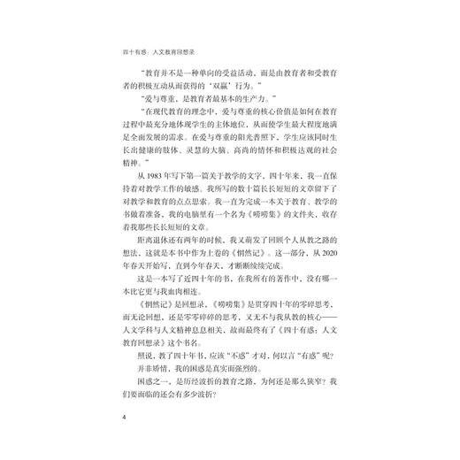 四十有惑：人文教育回想录/子张/浙江大学出版社 商品图4
