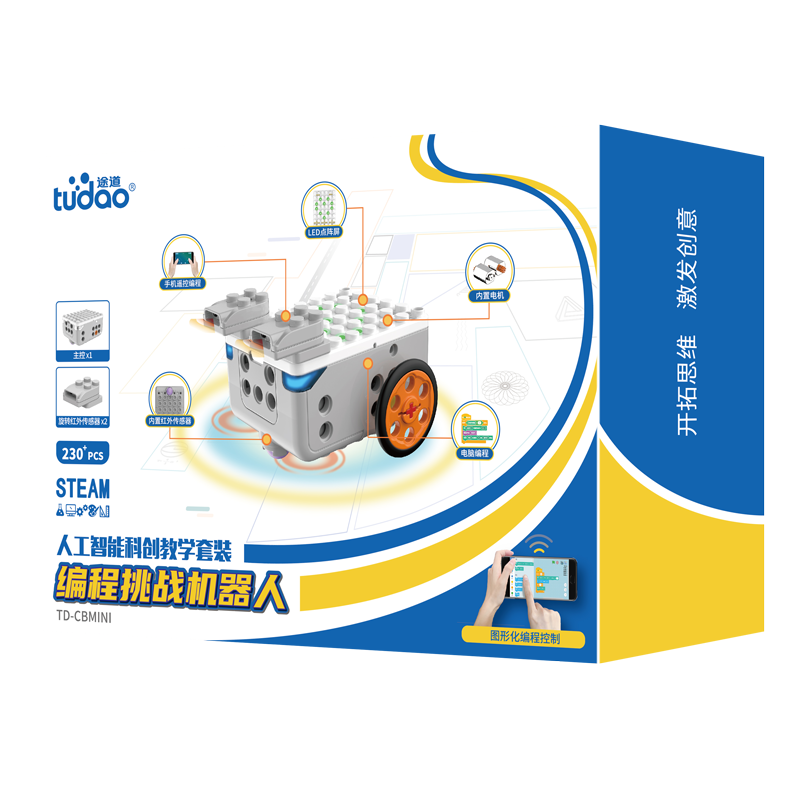人工智能科创教学套装（编程挑战机器人）
