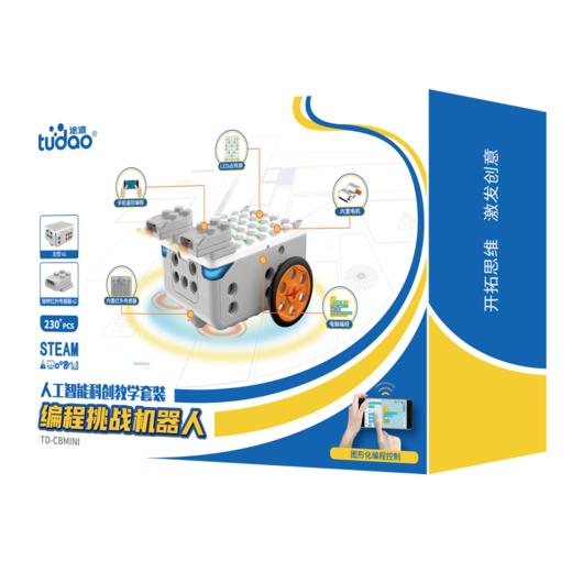 人工智能科创教学套装（编程挑战机器人） 商品图0