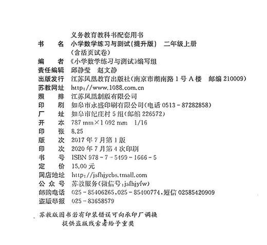 练习与测试 小学数学二年级上册2上82页有答案 含活页试卷48页无答案 苏教版同步教辅教材配套 商品图6