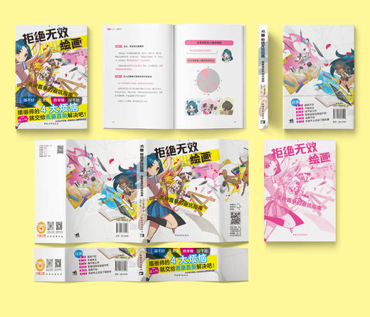 日本插画师无比真诚的绘画与人生指导！《拒绝无效绘画：斋藤直葵的避坑指南》 商品图2