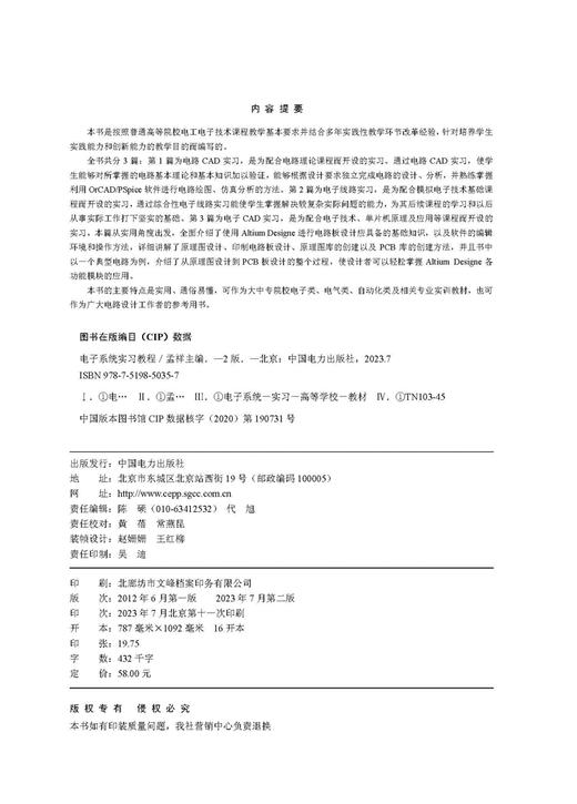 电子系统实习教程（第二版） 商品图3