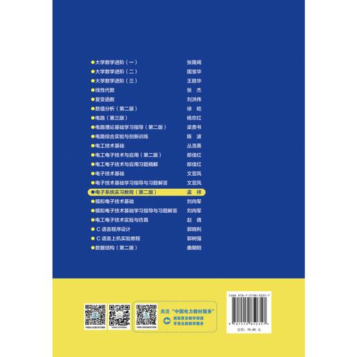 电子系统实习教程（第二版） 商品图2