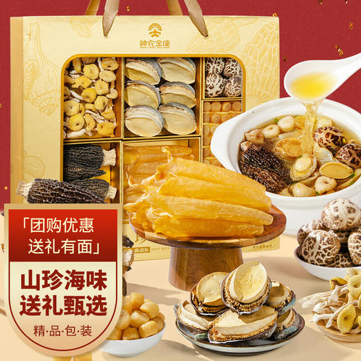 【礼盒】神农金康 黄花鱼胶鲍鱼元贝六拼组合470g 新中式滋补礼 原生态真滋补 喝护家人健康 商品图0