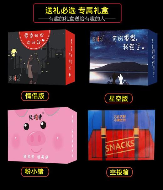 【美味零食组合！荤素大礼包】便宜学生肉食类小零食小吃女生独立包装网红抖音零食小吃常备礼盒装-觅食坊健康 商品图3