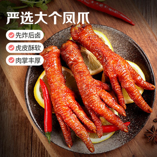 虎皮凤爪160g  皮酥肉嫩 个大肉多 卤味熟食 商品图4
