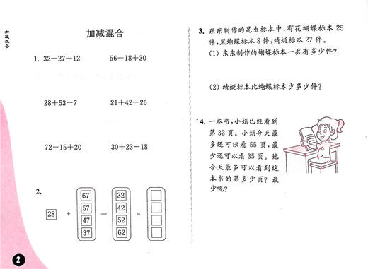 练习与测试 小学数学二年级上册2上82页有答案 含活页试卷48页无答案 苏教版同步教辅教材配套 商品图2