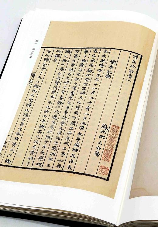 毛边本！！！《浮生六记抄本两种》，绸面精装，16开，清  沈复著，浙江古籍出版社2023年一版一印，定价218，售价218。 商品图12