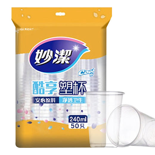 「9.9元包邮！50只装」妙洁热水茶杯240ml加厚透明塑料杯宴会居家日用50只装一次性杯子餐饮用具 商品图0