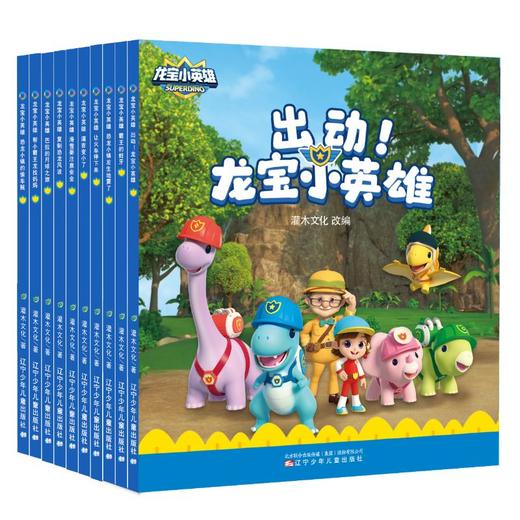 龙宝小英雄(全10册) 商品图0