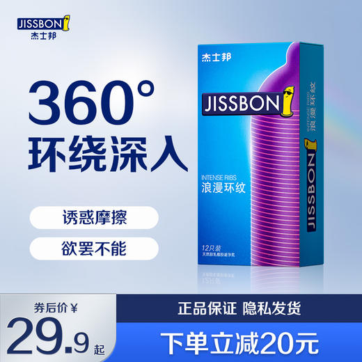 杰士邦 浪漫环纹避孕套 12只/24只装 立体环纹 商品图0