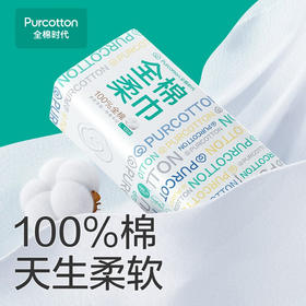 全棉时代棉一次性洗脸巾抽纸婴儿棉柔巾擦脸干湿两用20*20cm100抽*6包