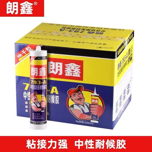 朗鑫透明玻璃胶中性硅酮密封胶793防霉防水耐候快干胶门窗密封胶家装修补防霉防水填缝胶1支 商品图3