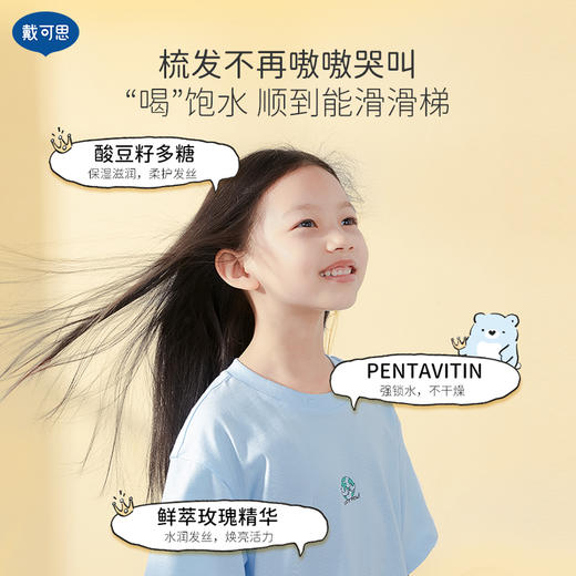 戴可思儿童玫瑰护发素200g 水润发丝 柔顺亮泽 商品图1