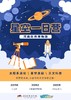 【河南自博-研学】星空一日营 商品缩略图1