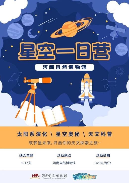 【河南自博-研学】星空一日营 商品图1
