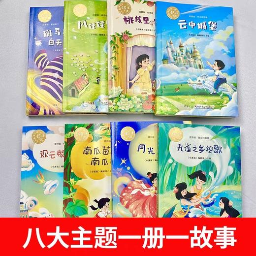 小溪流45周年精品典藏书系全8册启蒙版+提升版JST小学生一二三年级必读的课外书四五六年级阅读书籍斑马星球的白天与黑夜月光舞会 商品图1