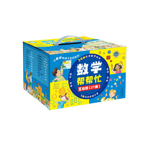 《数学帮帮忙·互动版》（全37册） 商品图0