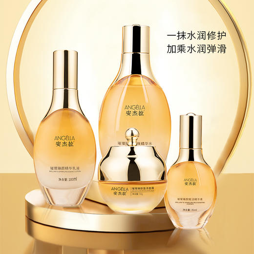 安杰拉璀璨臻颜柔肤系列套盒【四件套】发一 商品图1