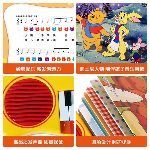 迪士尼小熊维尼-和维尼一起学钢琴（普通版） 商品图5