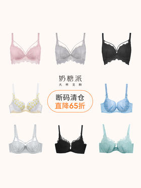 【断码清仓】大杯内衣胸罩女上托防下垂承托侧收舒适文胸女【非质量问题不退不换】