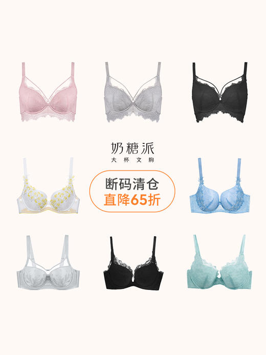 【断码清仓】大杯内衣胸罩女上托防下垂承托侧收舒适文胸女【非质量问题不退不换】 商品图0