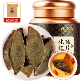 福东海 化橘红皮60克  化州橘红片陈年金毛胎果切片 养生茶精选品质送长辈