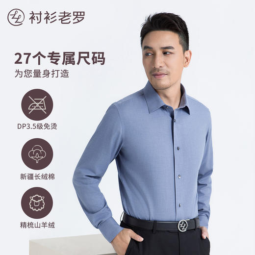 【致敬27】山羊绒DP抗皱高端长袖衬衫237A0F606L 商品图3