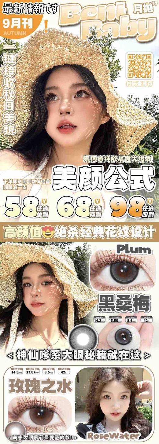 benibaby月抛活动；全员高颜值，日期新鲜放心囤！抢购价 58/副 68/2副 98/4副；送伴侣盒+润眼液 商品图0