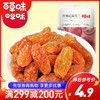 玫瑰红葡萄干100g /无核绿葡萄干100g  果肉饱满 入口清香 商品缩略图0