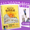 画给孩子的世界历史 更适合当代中国孩子阅读的世界历史！ 商品缩略图0