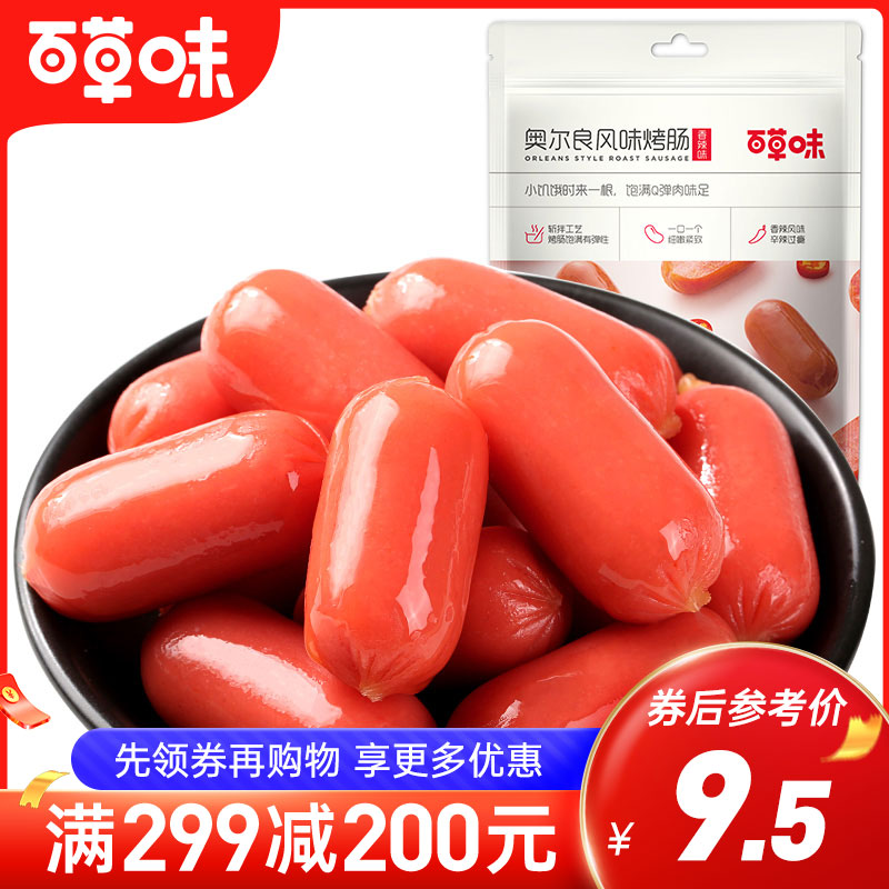 奥尔良烤肠168g 优质选材 严选配料