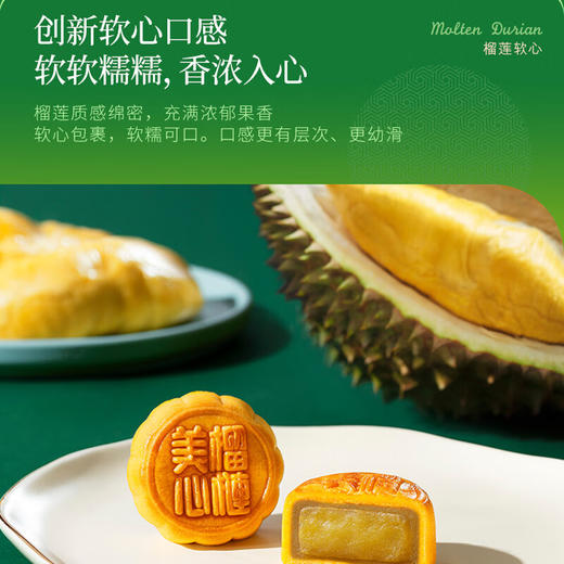美心（Meixin）猫山王榴莲软心月饼270g 中国香港中秋送礼礼盒礼品 商品图2