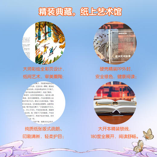 【精装 自带书皮】乐读民间故事系列：（民间故事+欧洲故事+非洲故事）大开本 全彩页  赠导读手册 商品图6