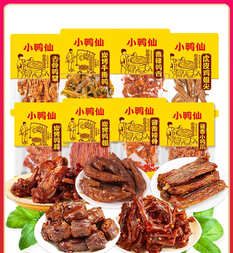 湖南特产小鸭仙鸭翅鸭舌脆骨牛肉香辣零食