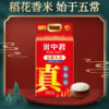 2.5kg/5kg/10kg米中君原粮稻花香2号真好米 商品缩略图1