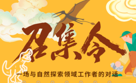 重庆自然资源科普馆 | 【小小访谈家】