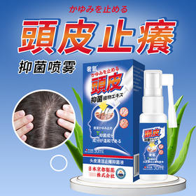 【买2送1】头皮清洁止痒液 头皮护理  草本萃取植物精华 非洗发水洗发露 30ml/瓶