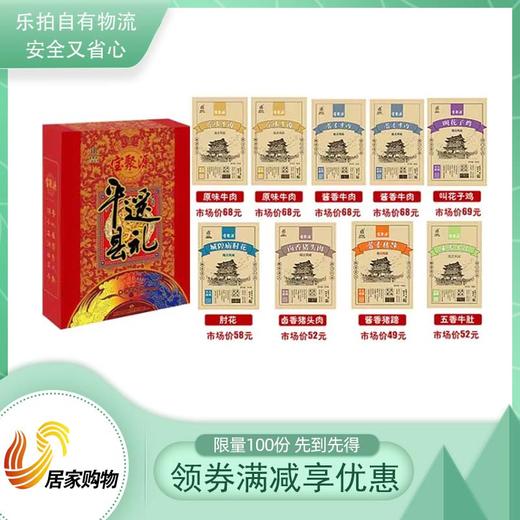 宝聚源熟食大礼包 商品图0