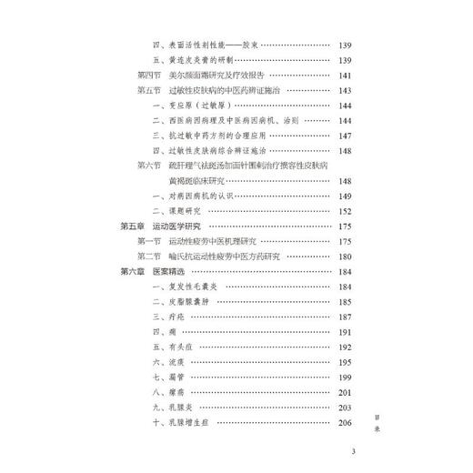 全国名老中医喻文球外科临证治验 商品图1