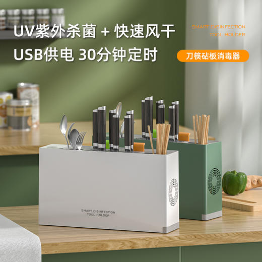紫外线去菌【刀具消毒器】家用厨房置物架  菜板筷子烘干消毒机  多功能一体机 商品图0